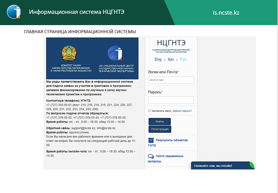ННС